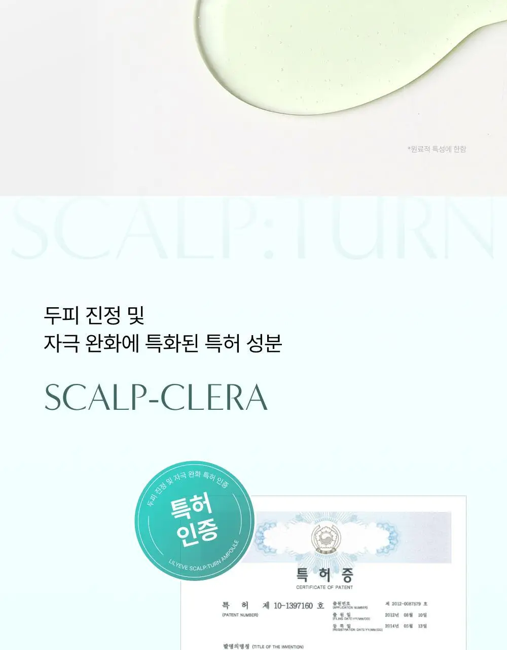 [포켓몬 에디션][비듬/각질케어]릴리이브 스칼프턴 시카 PDRN 브러쉬 앰플 100ml 2종 택1 상세페이지 26